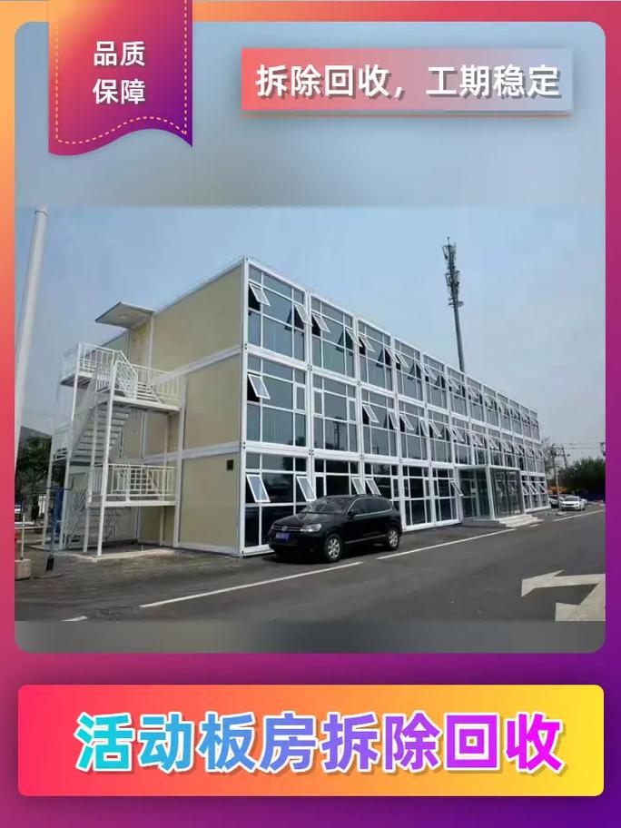 彩鋼板活動(dòng)房 專業(yè)制作與安全拆除全解析